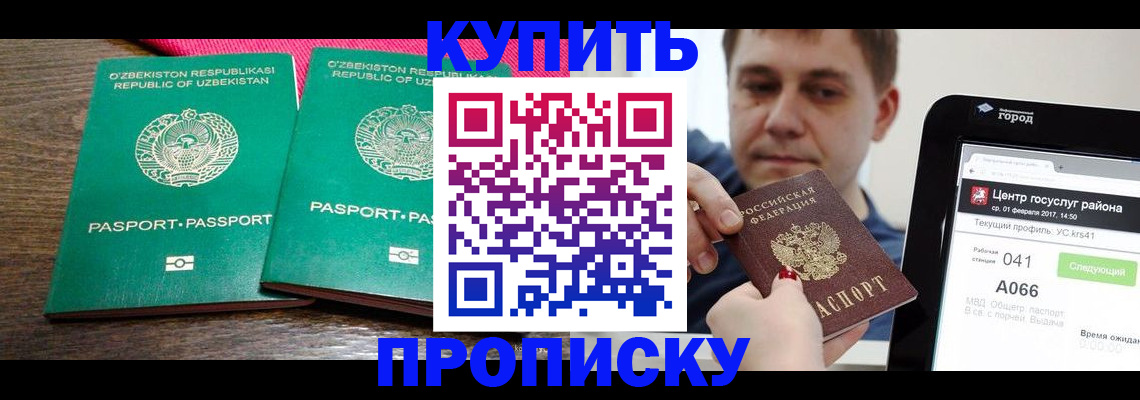 прописка поиск в Видном