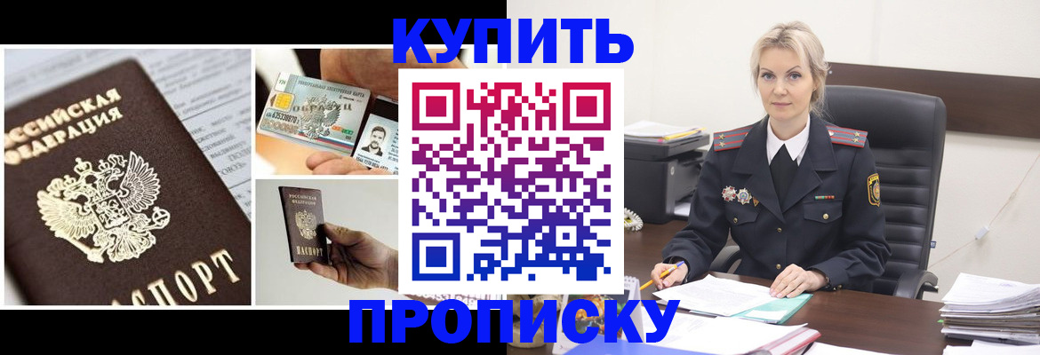 временная регистрация недорого в Видном