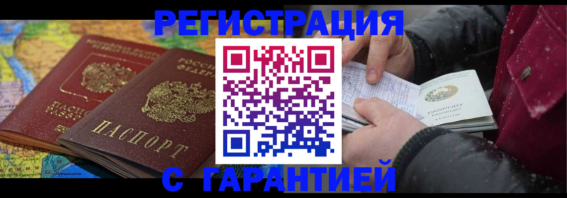 прописка для кредита в Видном