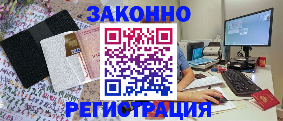 где прописаться в Видном